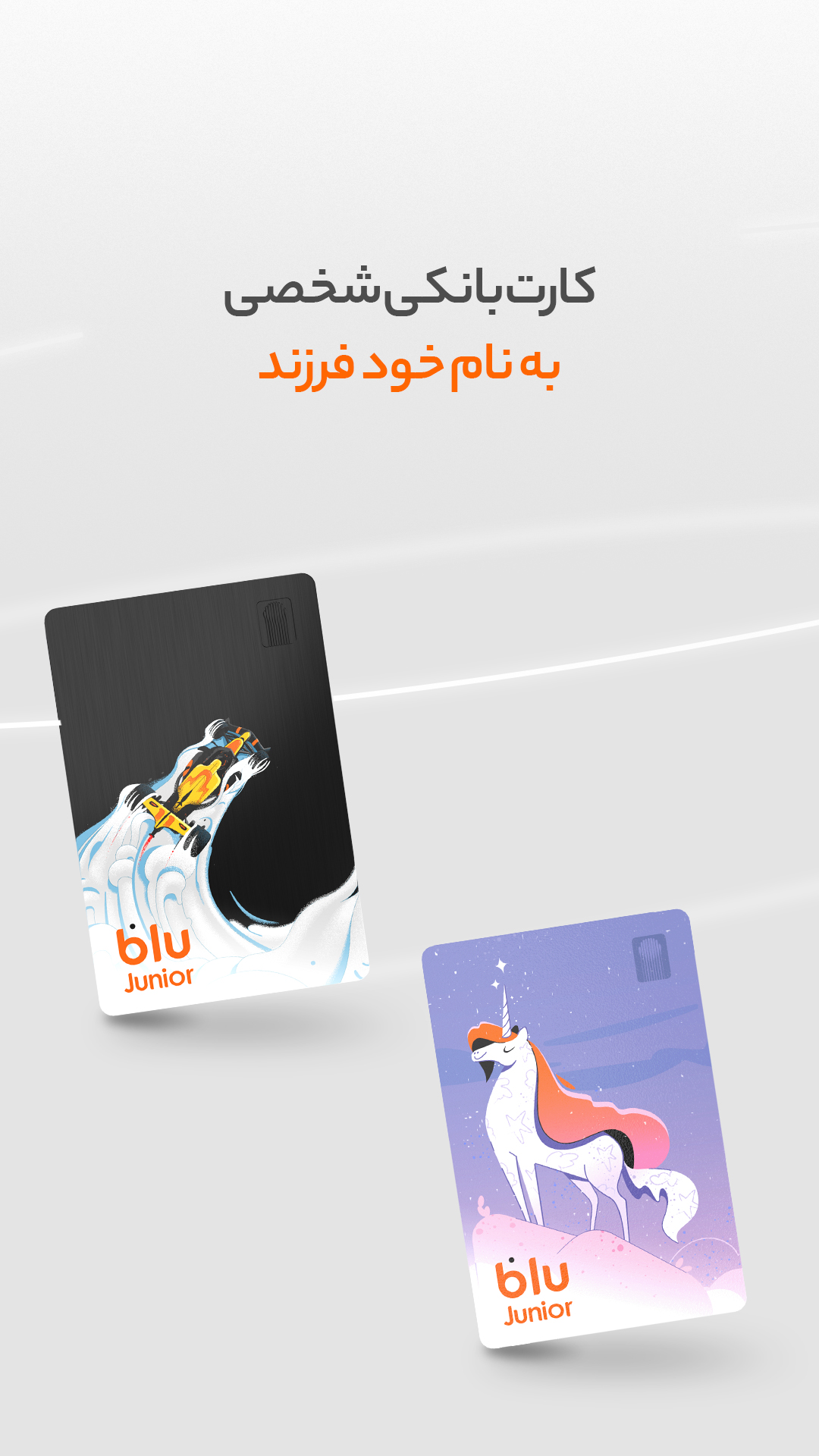 بلو جونیور | Blu Junior