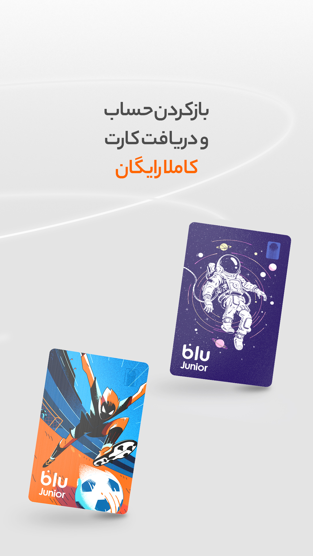 بلو جونیور | Blu Junior