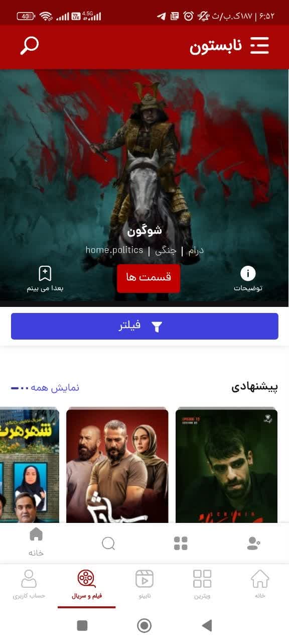 نابستون