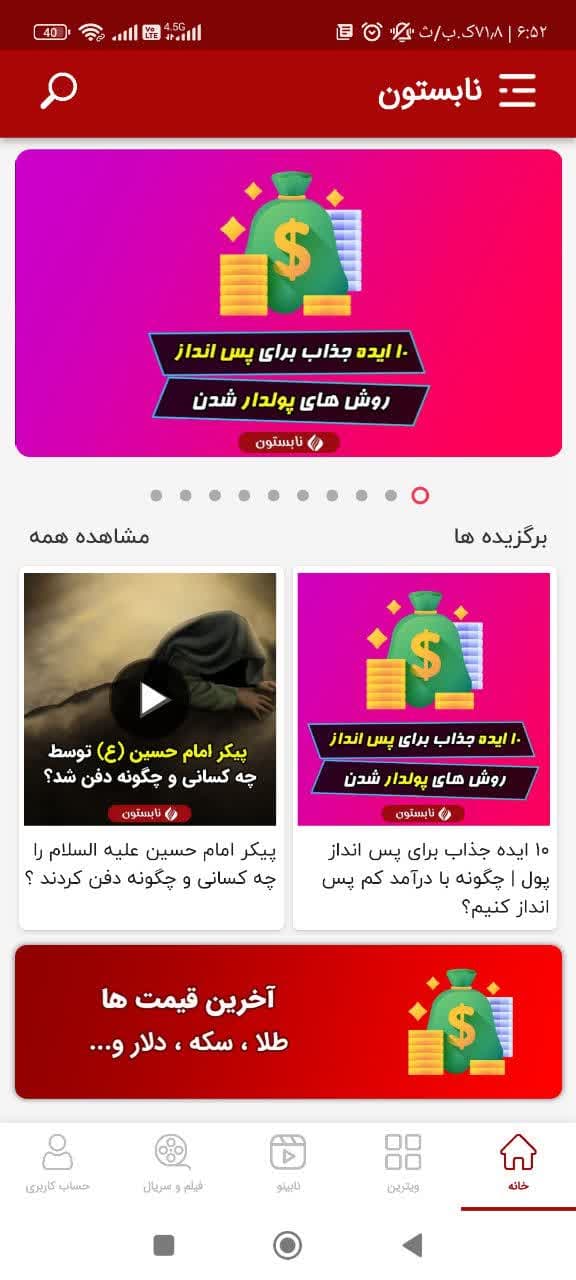 نابستون