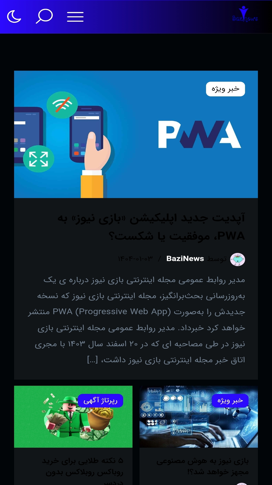 مجله اینترنتی بازی نیوز