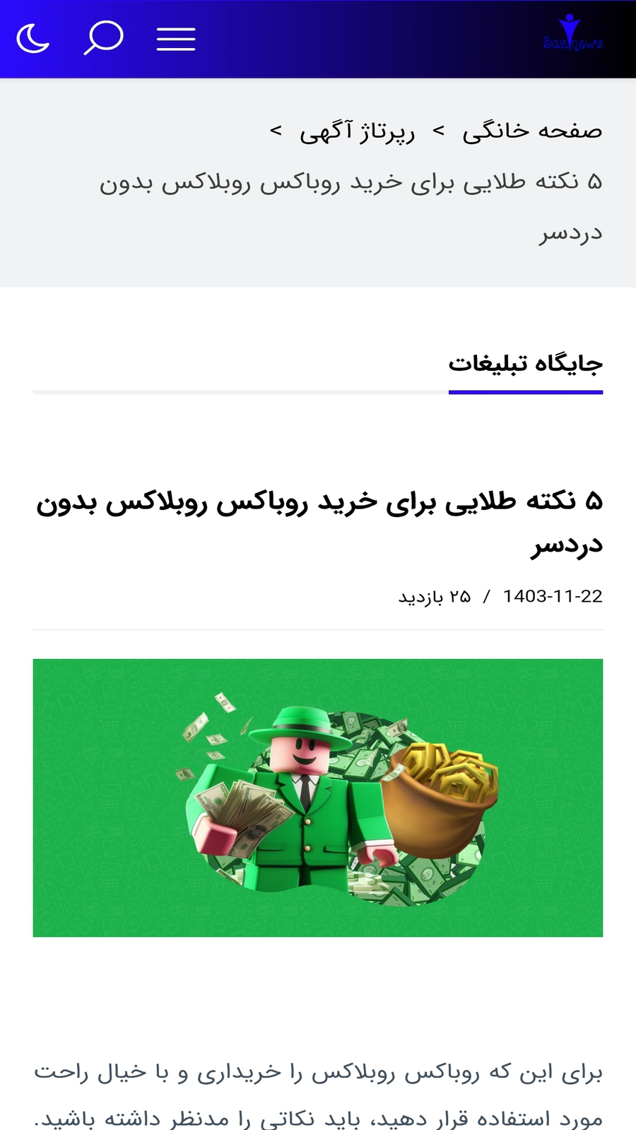 مجله اینترنتی بازی نیوز