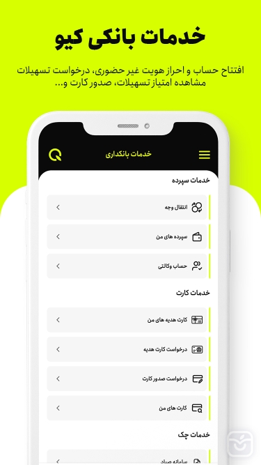 کیوبانک | Qbank