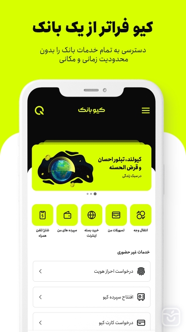 کیوبانک | Qbank