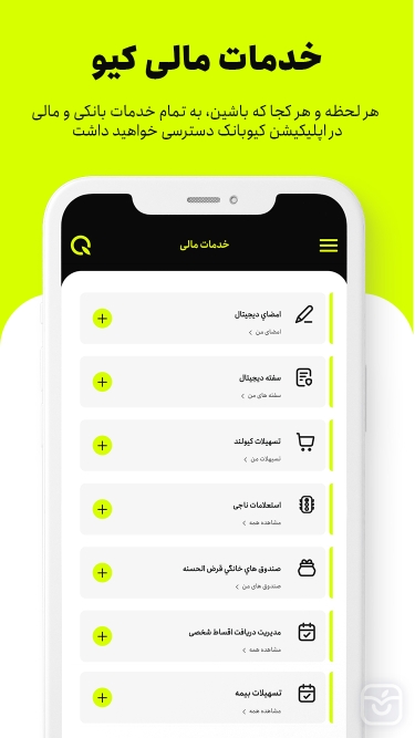 کیوبانک | Qbank