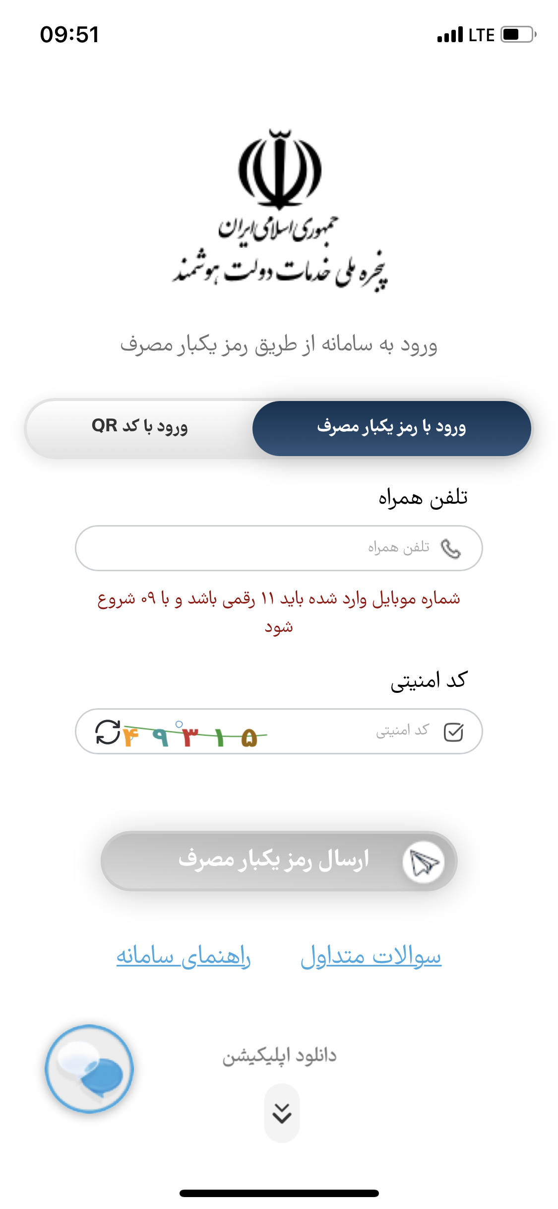 پنجره ملی خدمات دولت هوشمند(دولت من)