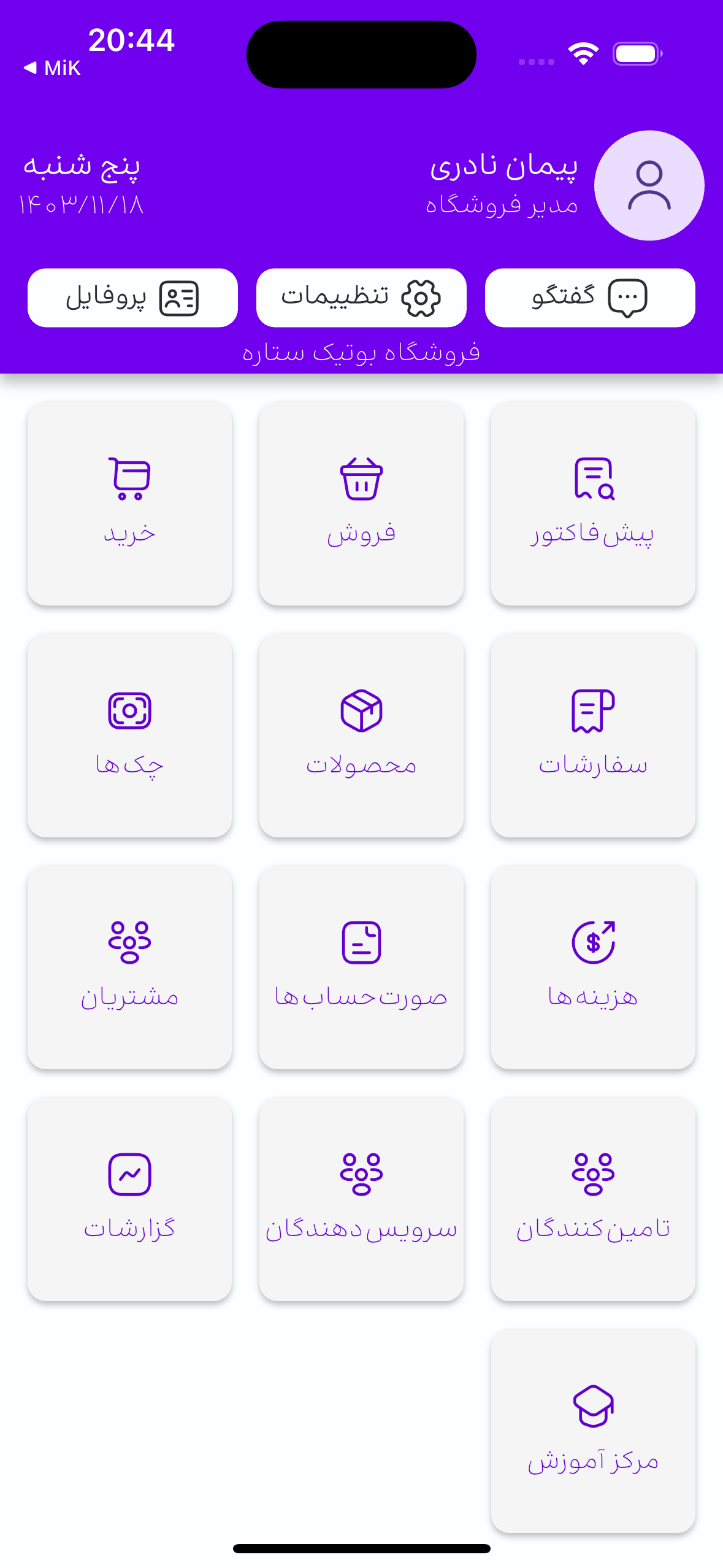 میک، مدیریت فروشگاه، فاکتور، آنلاین شاپ