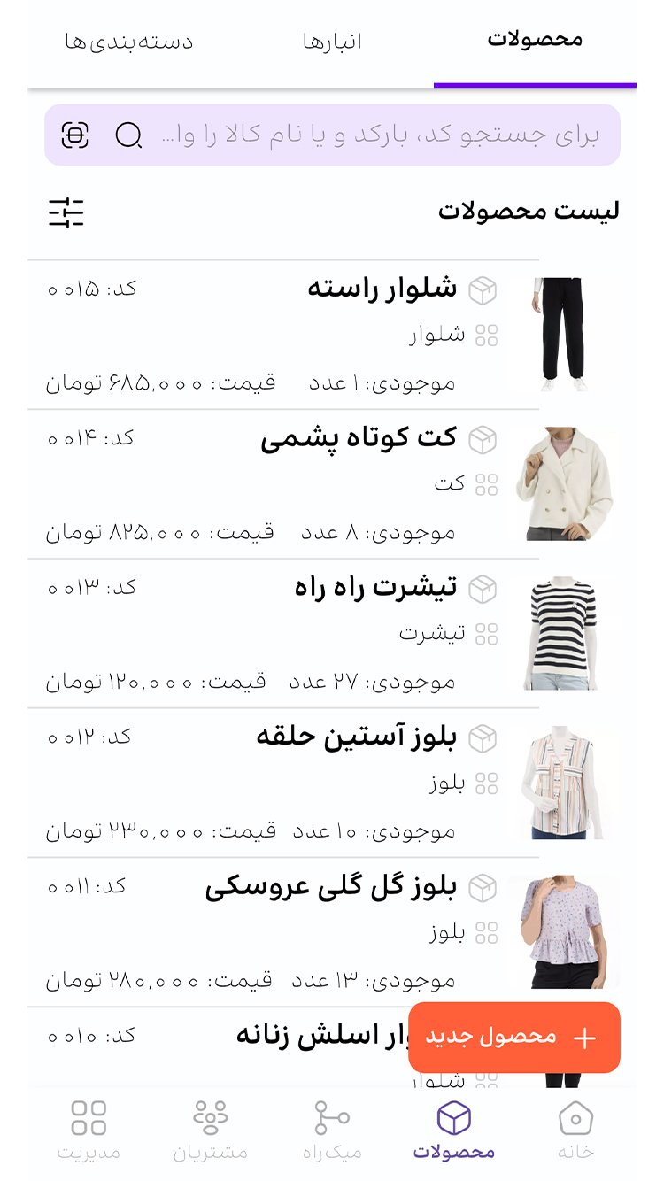 میک، مدیریت فروشگاه، فاکتور، آنلاین شاپ