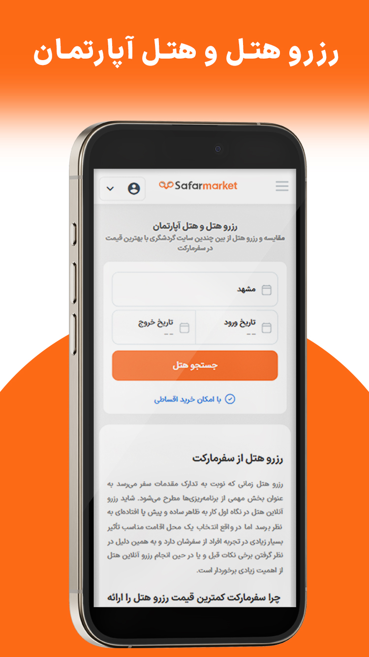سفرمارکت
