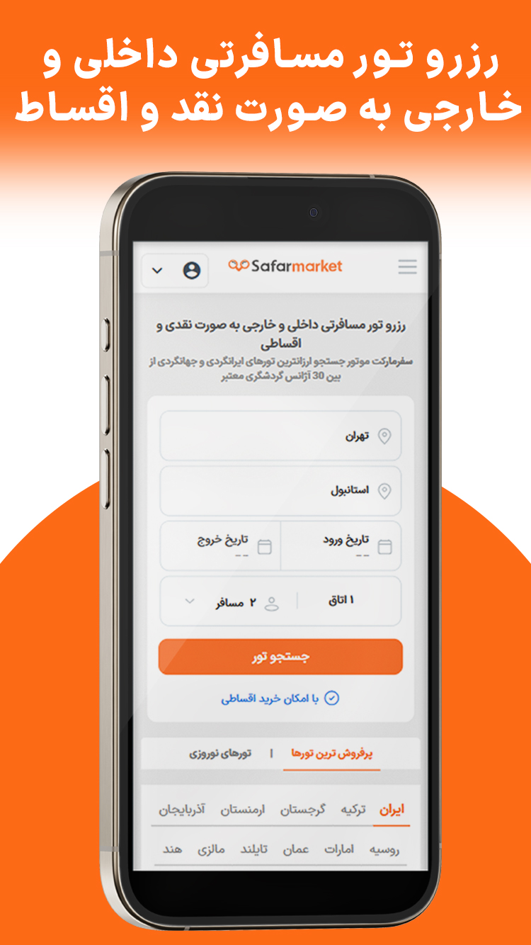 سفرمارکت