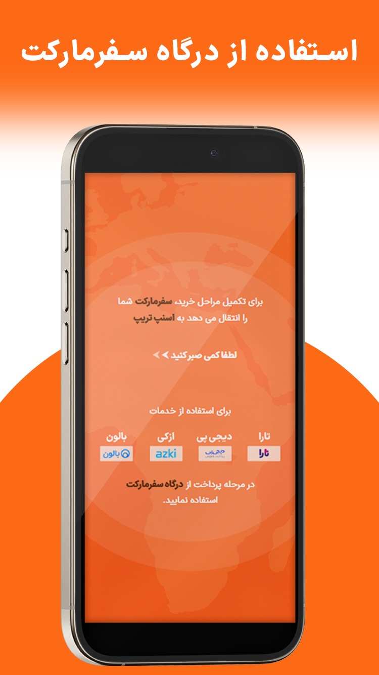 سفرمارکت