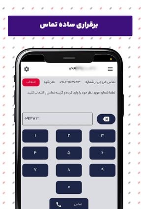 تماس خروجی دفترشما