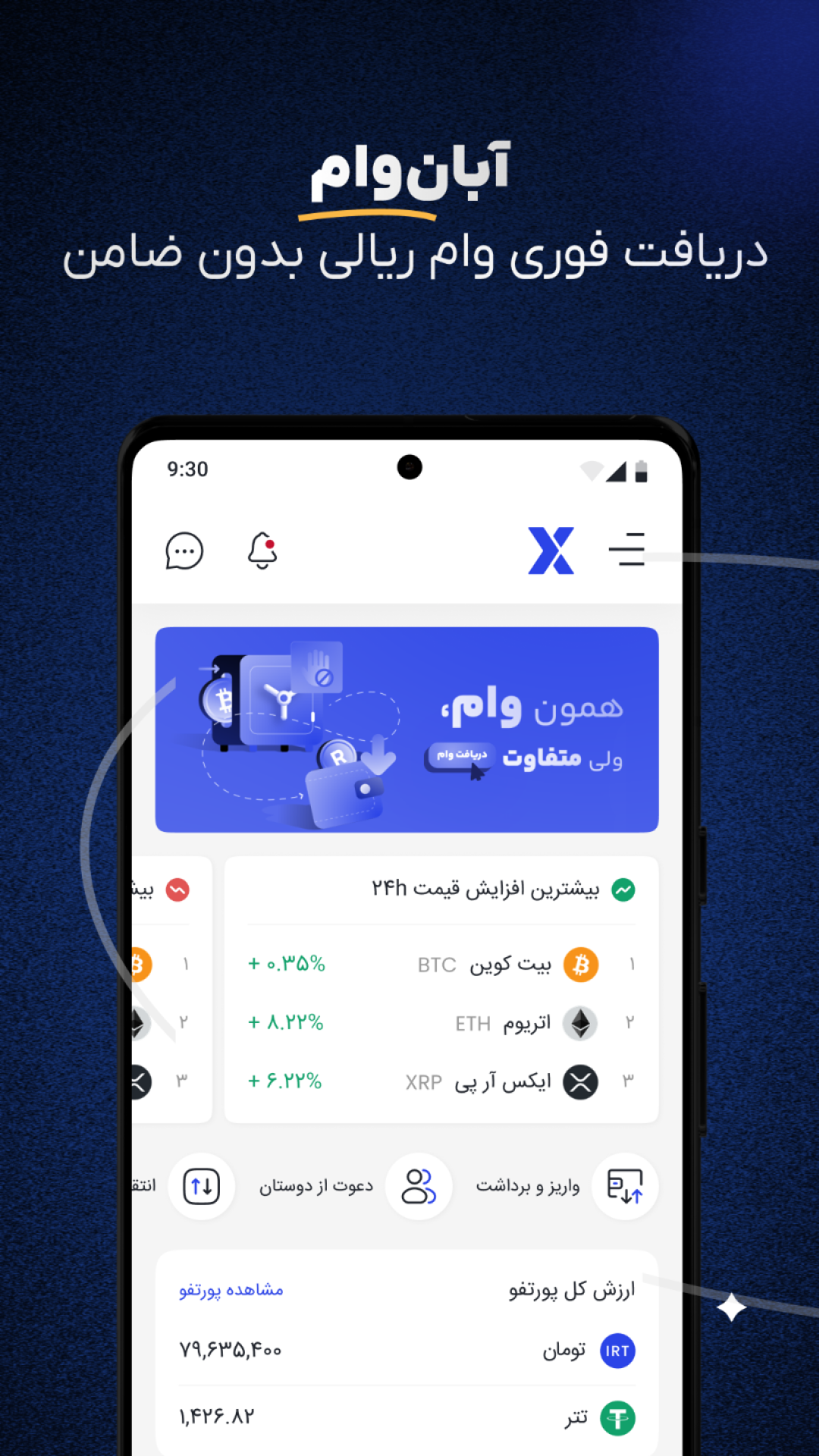 آبان تتر