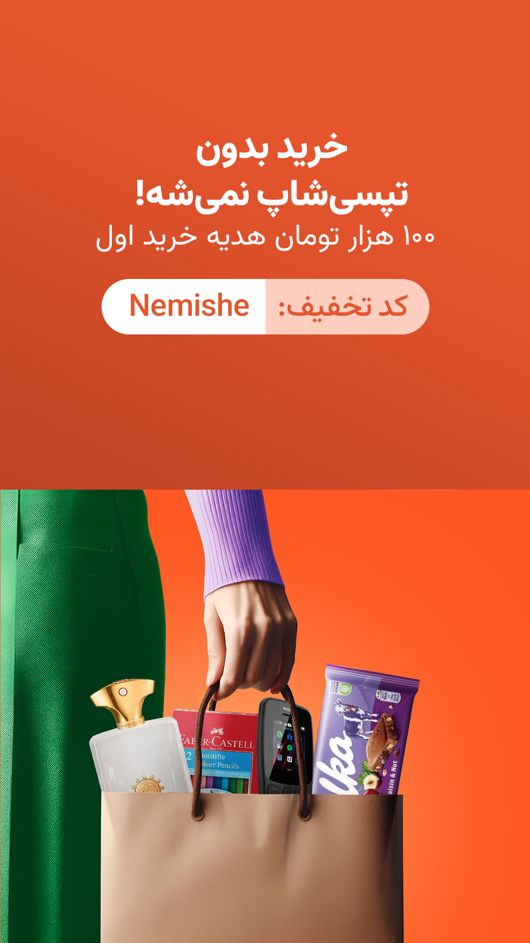 تپسی‌شاپ