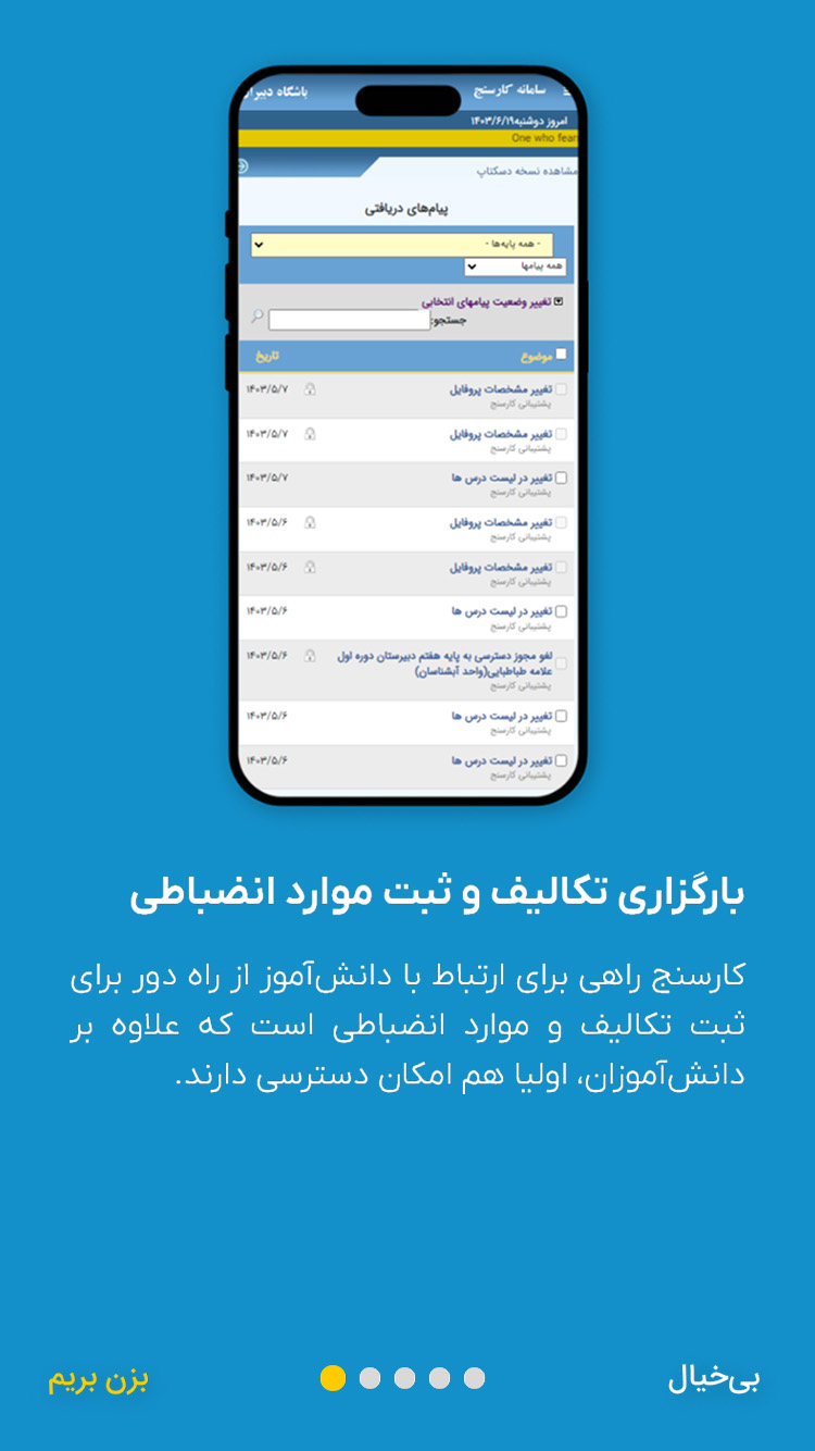 سوپر اپلیکیشن مجموعه علامه طباطبایی