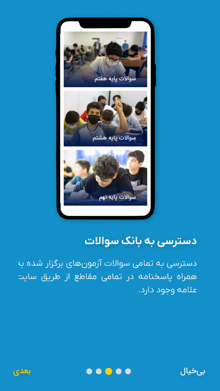 سوپر اپلیکیشن مجموعه علامه طباطبایی