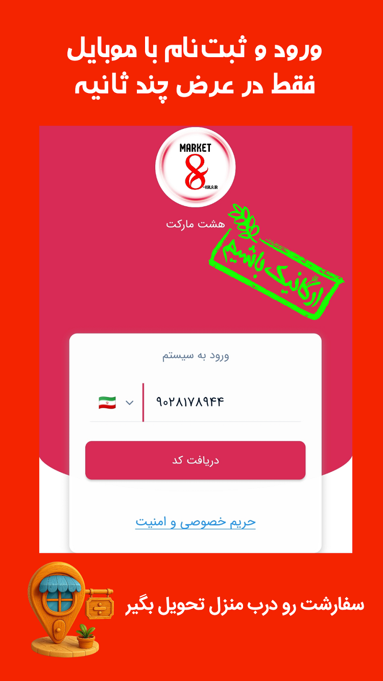 هشت مارکت