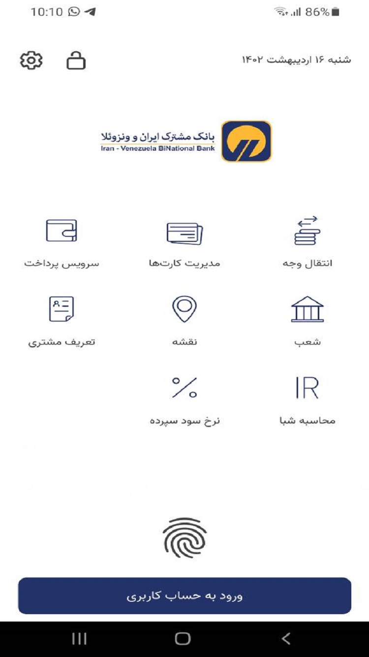 همراه بانک مشترک ایران ونزوئلا | ivbb