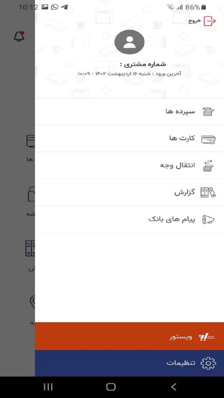 همراه بانک مشترک ایران ونزوئلا | ivbb