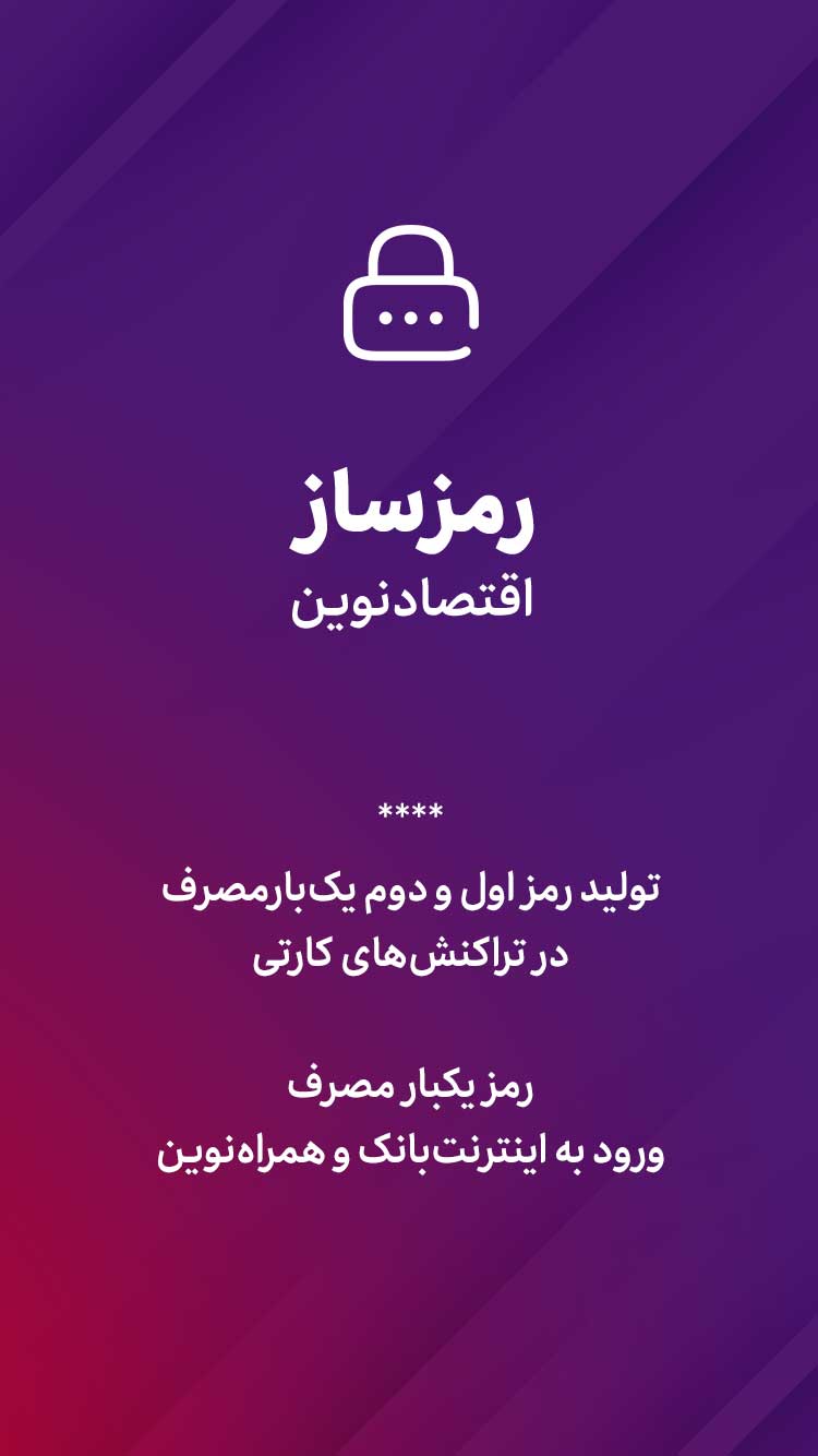 رمز ساز اقتصاد نوین