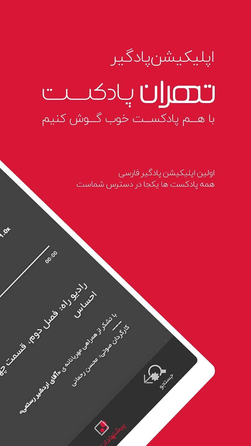 Tehran Podcast | تهران پادکست TPod