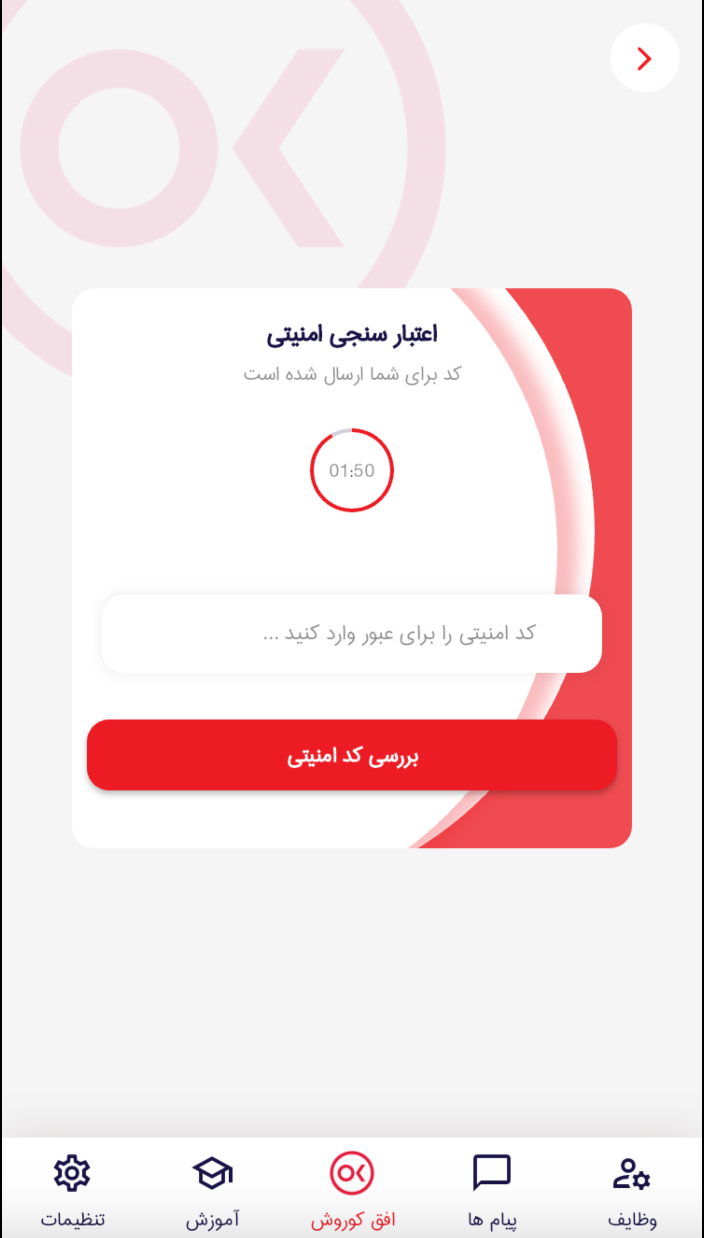 اپلیکیشن درون سازمانی افق کوروش