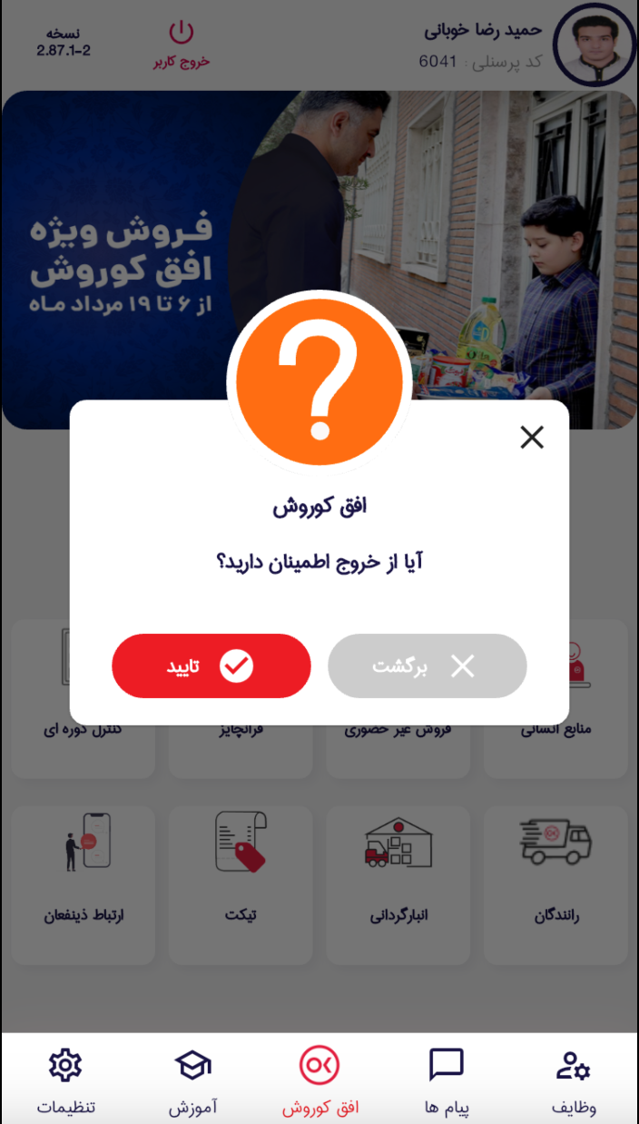 اپلیکیشن درون سازمانی افق کوروش