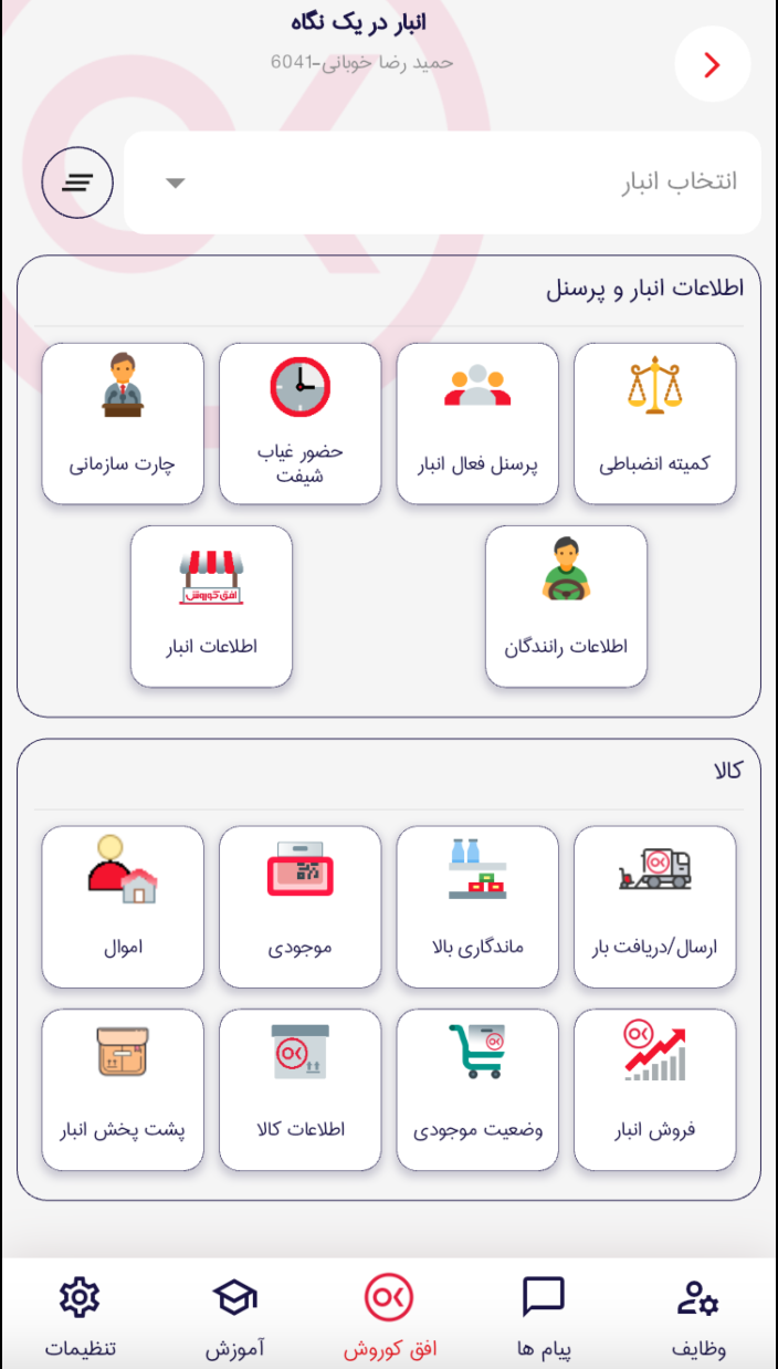 اپلیکیشن درون سازمانی افق کوروش
