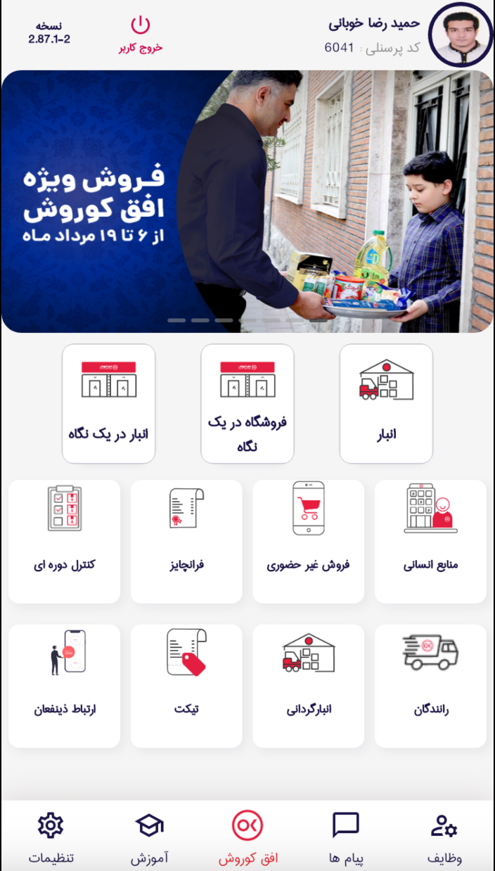 اپلیکیشن درون سازمانی افق کوروش
