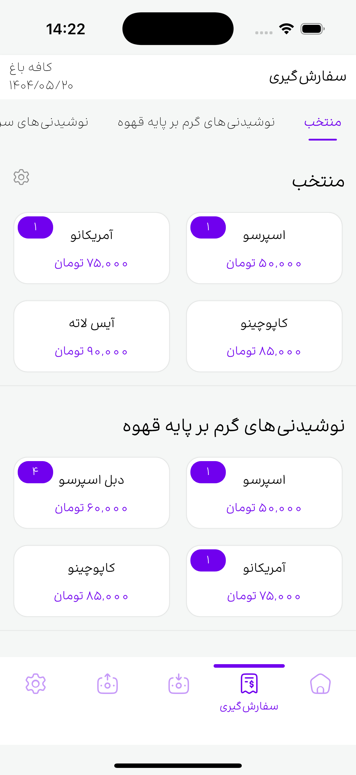 میک کافه - حسابداری کافی‌شاپ‌
