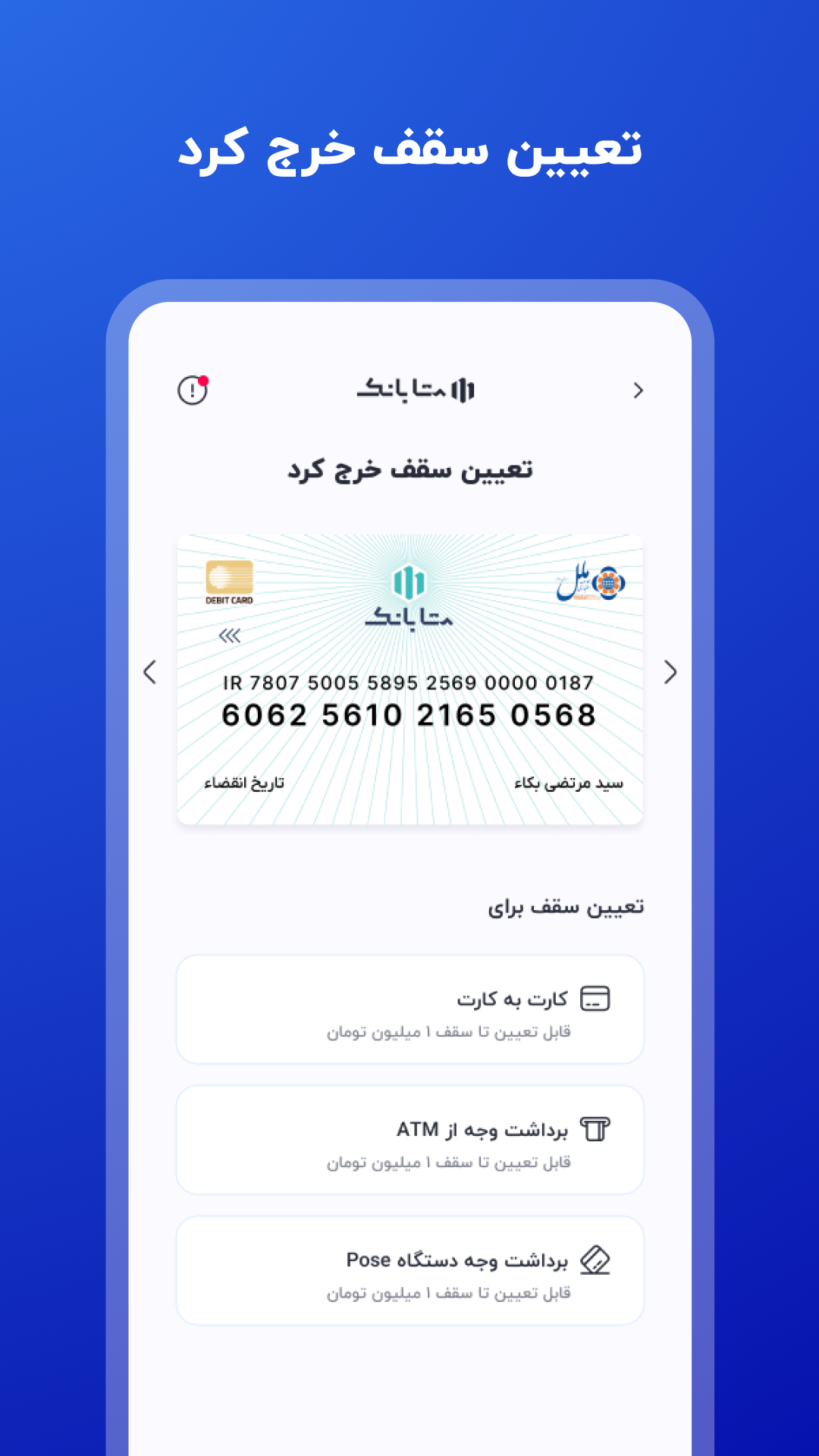 متابانک | MetaBank