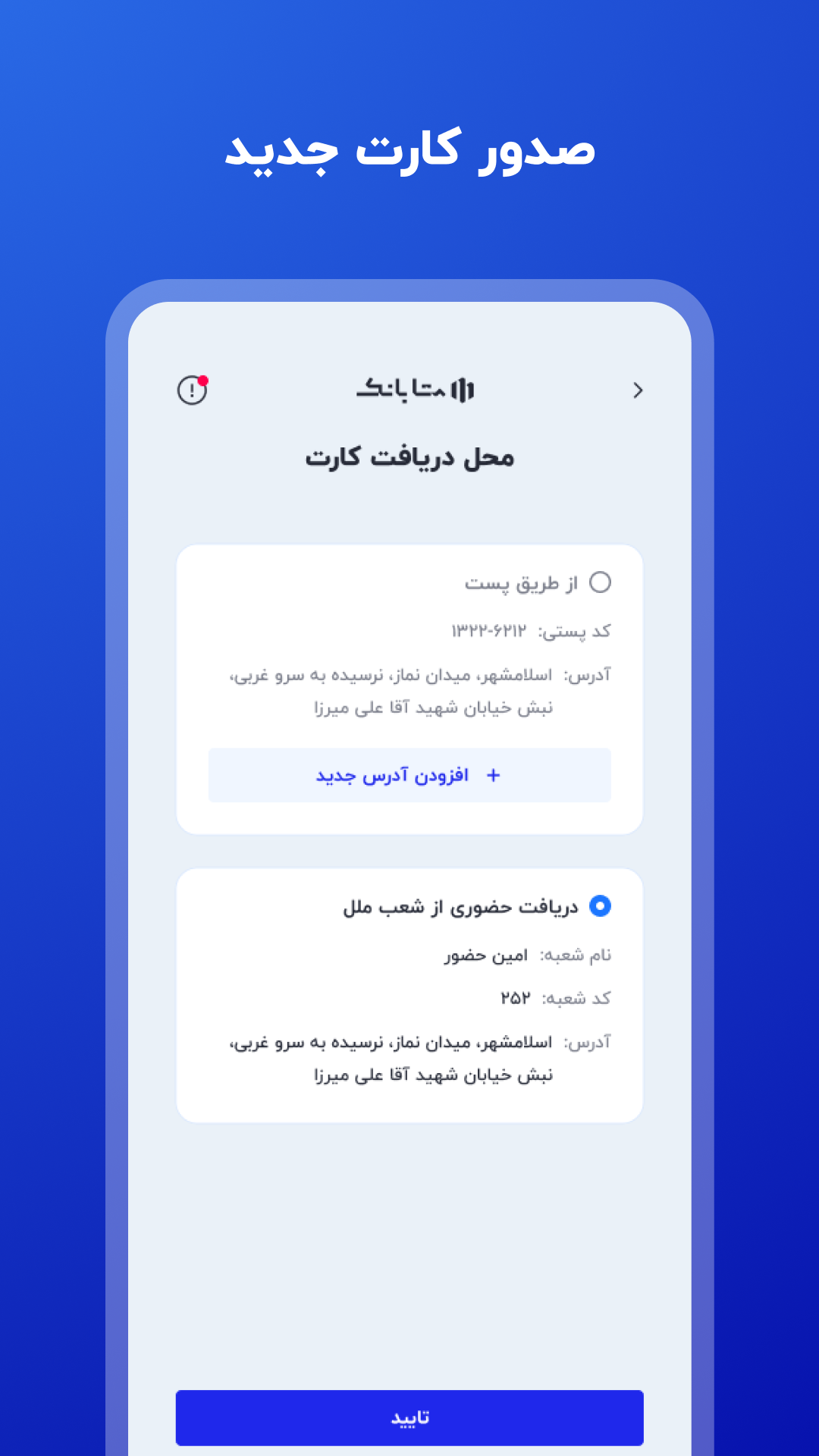 متابانک | MetaBank