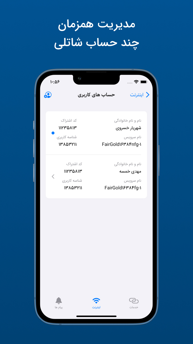 مای شاتل | My Shatel