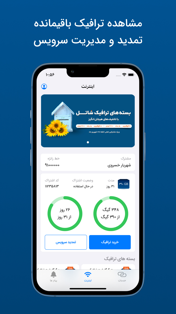 مای شاتل | My Shatel