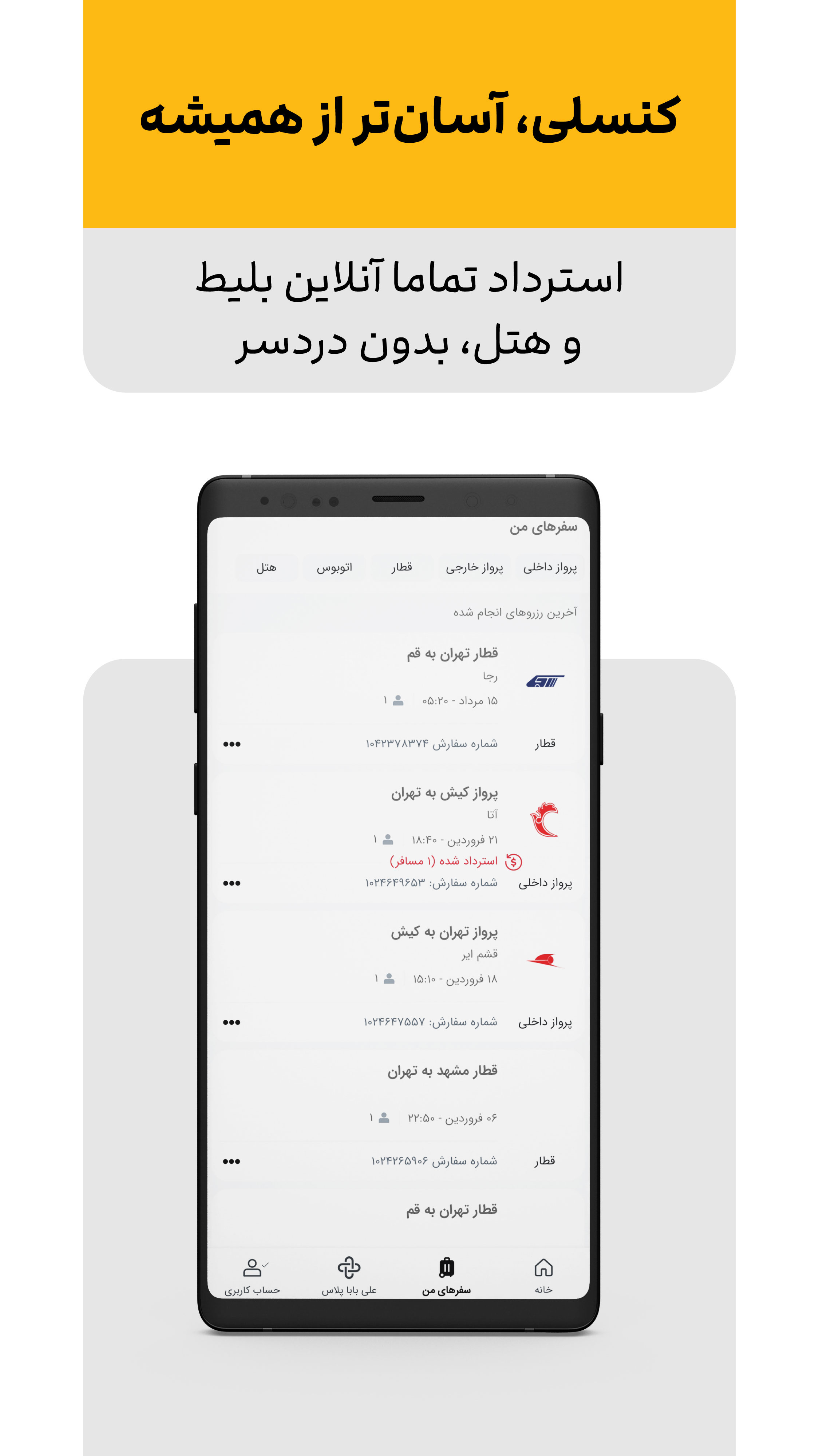 Alibabair | علی بابا