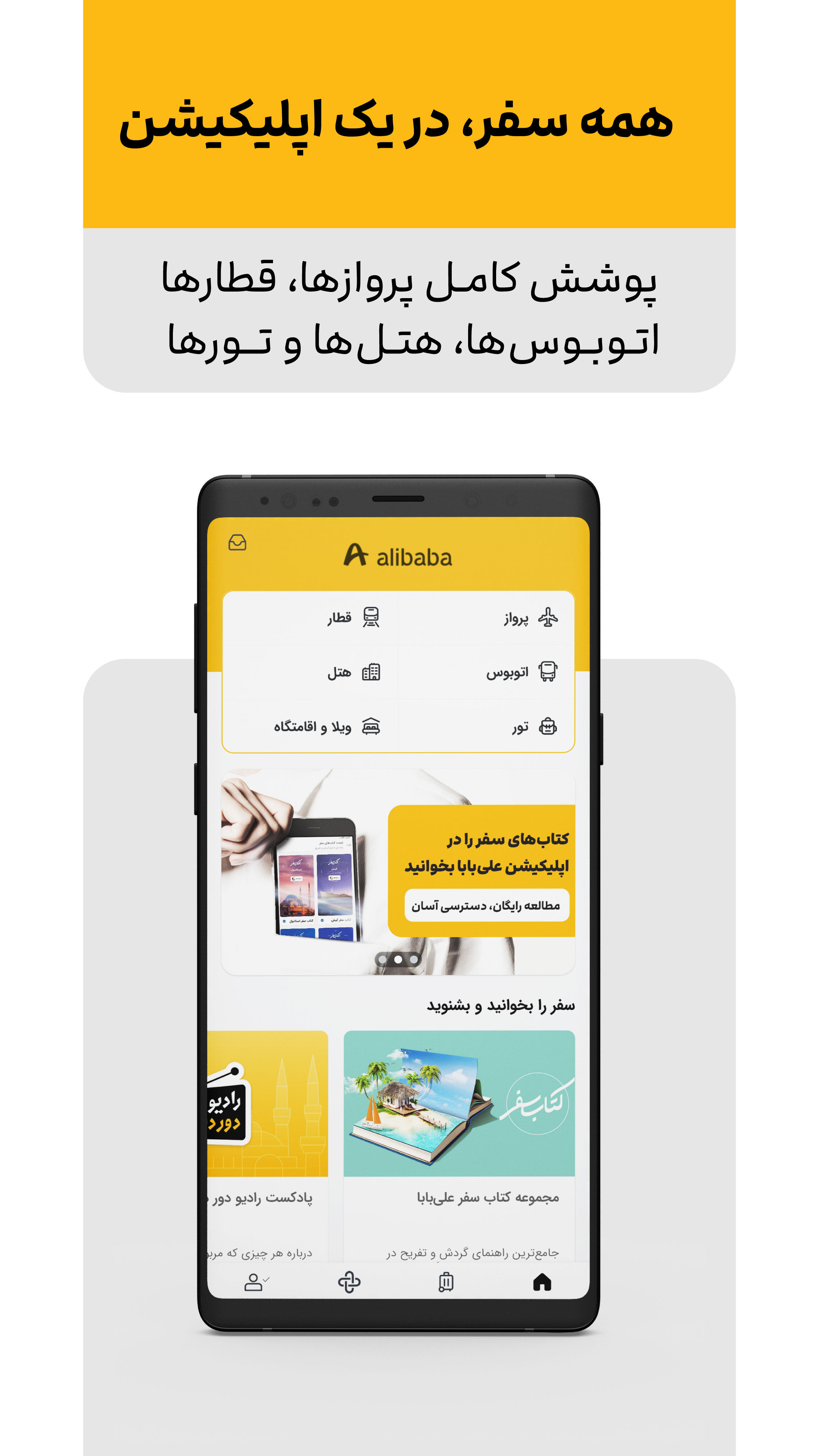 Alibabair | علی بابا