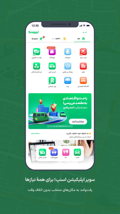 اسنپ مسافران | Snapp