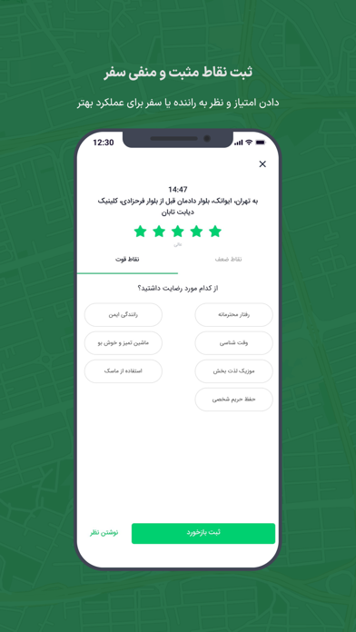 اسنپ مسافران | Snapp