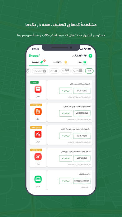 اسنپ مسافران | Snapp