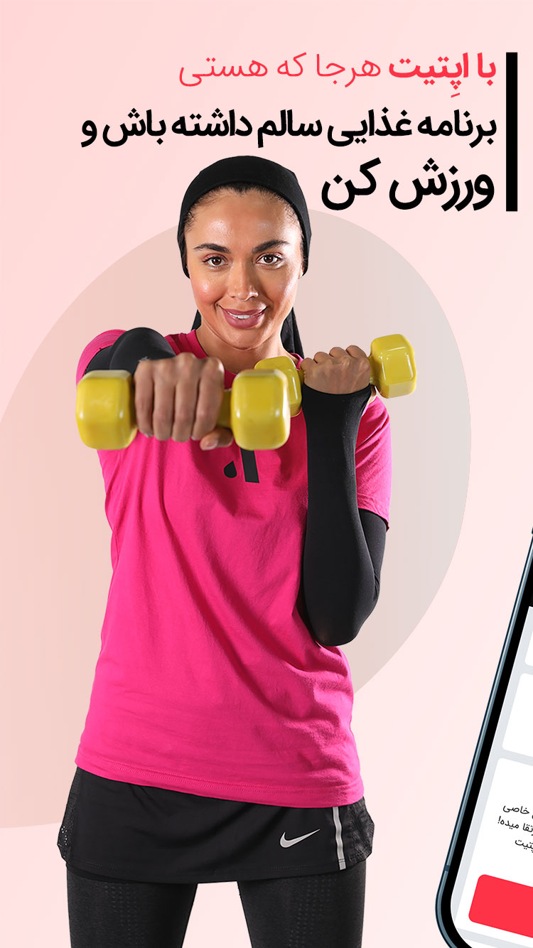 اپتیت فیت | Appetit Fit