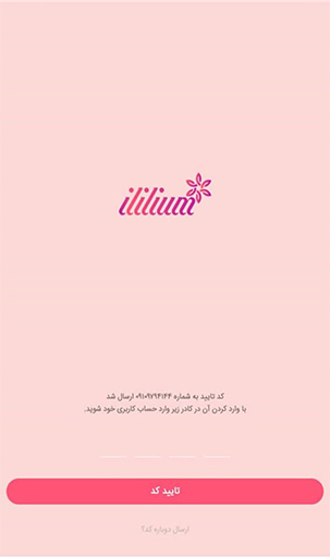 iLiLium | آی لیلیوم