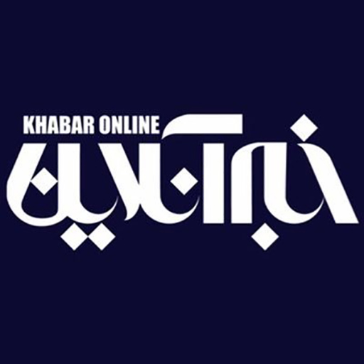 خبر آنلاین | Khabar Online